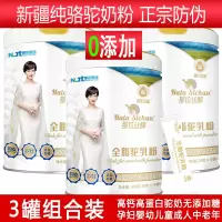 新疆伊犁正宗纯骆驼奶粉全脂驼乳粉300g*3罐独立包装儿童学生孕妇成人中老年人老人营养品非血糖高无糖牛奶过敏者专用驼奶粉