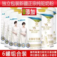 新疆伊犁正宗纯骆驼奶粉全脂驼乳粉300g*6罐独立包装儿童学生孕妇成人中老年老人婴儿婴幼儿宝宝驼奶粉非无糖牛奶过敏者专用