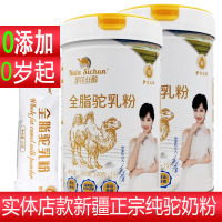 新疆伊犁正宗纯骆驼奶粉全脂驼乳粉600g儿童学生孕妇婴儿婴幼儿成人中老年人老人营养品补品非血糖高无糖牛奶过敏者专用驼奶粉