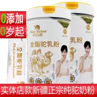 新疆伊犁正宗纯骆驼奶粉全脂驼乳粉600g儿童学生孕妇婴儿婴幼儿成人中老年人老人营养品补品非血糖高无糖牛奶过敏者专用驼奶粉