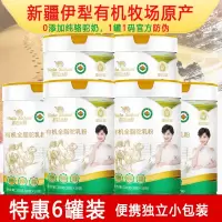6罐新疆那拉丝醇有机全脂驼乳粉320g纯骆驼奶粉青少年儿童宝宝婴儿婴幼儿牛奶过敏成人中老年孕妇孕期产妇哺乳期小产后驼奶粉
