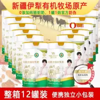 新疆那拉丝醇正宗有机全脂驼乳粉12罐纯骆驼奶粉青少年儿童宝宝婴儿婴幼儿牛奶过敏成人中老年孕妇孕期产妇哺乳期小产后驼奶粉