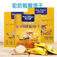 那拉丝醇无蔗糖驼奶粗粮饼干400g孕妇孕期哺乳期儿童食品办公室零食加班早餐饼干含驼乳粉 糖友高纤维无蔗糖非全麦无糖饼干