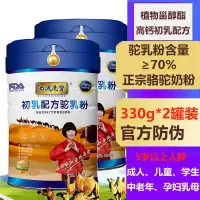 西域总督驼奶粉初乳配方驼乳粉330g*2罐孕妇孕期哺乳期儿童成人中老年骆驼奶粉植物甾醇免疫球蛋白肠胃益生元营养粉调理