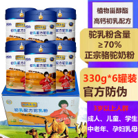 西域总督驼奶粉初乳配方驼乳粉330g*6罐孕妇孕期哺乳期儿童成人中老年骆驼奶粉植物甾醇免疫球蛋白肠胃益生元营养粉调理