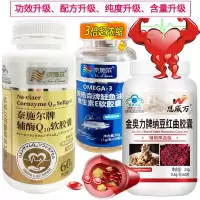 奈施尔深海鲑鱼油+纳豆红曲胶囊+还原型辅酶Q10软胶囊疏通软化保护Omega3鱼肝油成人中老年降血脂心脑血管保健品心脏宝