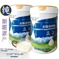 那拉丝醇全脂羊乳粉新疆伊犁正宗纯羊奶粉2罐400g独立包装孕妇婴儿婴幼儿宝宝儿童男女大人小孩成人中老年小分子高钙山羊奶粉