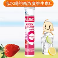 多元施力牌水果味酸甜草莓味维C维生素C泡腾片20片正品孕妇儿童宝宝成人中老年人补充维他命C高含量VC沸腾片自制果汁饮料