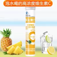 多元施力牌水果味酸甜菠萝味维C维生素C泡腾片20片正品孕妇儿童宝宝成人中老年人补充维他命C高含量VC沸腾片自制果汁饮料