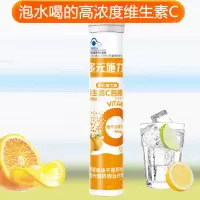 多元施力牌泡水喝的水果味酸甜橙子味维C维生素C泡腾片20片孕妇儿童宝宝成人中老年补充维他命C高含量VC沸腾片自制果汁饮料