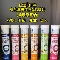 任选5口味多元施力牌菠萝草莓哈密瓜蓝莓水蜜桃甜橙水果味维C维生素C泡腾片孕妇儿童宝宝成人中老年VC补充维他命C沸腾片饮料