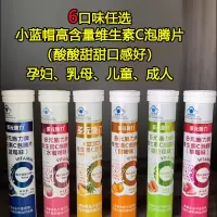 任选6口味多元施力牌菠萝草莓哈密瓜蓝莓水蜜桃甜橙水果味维C维生素C泡腾片孕妇儿童宝宝成人中老年VC补充维他命C沸腾片饮料