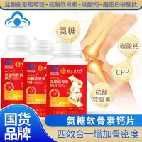 北京同仁堂盐酸氨基葡萄糖硫酸软骨素酪蛋白安糖氨糖软骨素钙片180片男女成人中老年人老人骨关节疼痛骨质疏松增加骨密度保健品