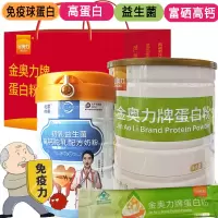 金奥力牌包装无糖蛋白粉+富硒高钙免疫球蛋白初乳益生菌驼奶粉男女成人中老年青少年儿童孕妇增强免疫力提高抵抗力营养品补品