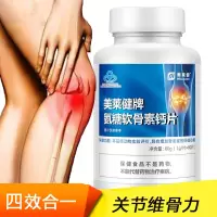 美莱健牌氨糖软骨素钙片60片安糖酪蛋白氨基葡萄糖硫酸软骨素钙片男女成人中青年中老年膝盖骨关节疼痛骨质疏松增加骨密度保健品