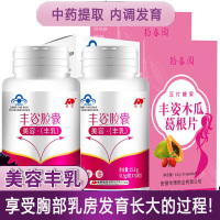 敖东丰姿胶囊+木瓜葛根片各2瓶套装男女成人学生调节内分泌中药提取丰胸美容丰满乳房胸部产品产后缩水下垂增大变大产品非神器