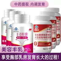 敖东丰姿胶囊胶原蛋白大豆提取物雌激素软胶囊3套男女成人学生调节内分泌丰胸丰满乳房促进胸部发育产品产后缩水下垂增大变大产品