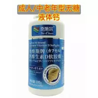 买2送1奈施尔奥维斯牌钙维生素D软胶囊100粒男女成人中老年型无糖碳酸钙维生素D3片三高糖尿病人缺钙导致的小腿抽筋补钙片