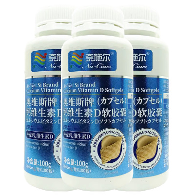 奈施尔奥维斯牌钙维生素D软胶囊100粒*3瓶男女成人中老年型无糖碳酸钙维生素D3片三高糖尿病人缺钙导致的小腿抽筋补钙片