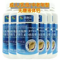 奈施尔奥维斯牌钙维生素D软胶囊100粒*6瓶男女成人中老年型无糖碳酸钙维生素D3片三高糖尿病人缺钙导致的小腿抽筋补钙片