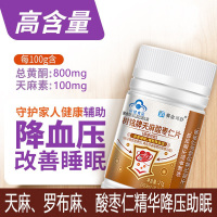 赛金司舒树铭牌罗布麻天麻酸枣仁片男女成人中老年人中药成分改善睡眠高血压降血压助眠降压片