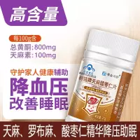 赛金司舒树铭牌罗布麻天麻酸枣仁片男女成人中老年人中药成分改善睡眠高血压降血压助眠降压片