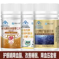 赛金司舒罗布麻天麻酸枣仁片+越橘叶黄素胡萝卜素深海鱼油软胶囊男女成人中老年保护眼睛视力疲劳改善睡眠降血脂降血压助眠降压片