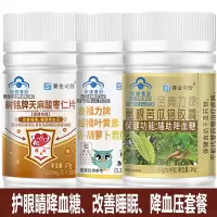 赛金司舒罗布麻天麻酸枣仁片+越橘叶黄素葛根苦瓜铬胶囊男女成人中老年人改善睡眠高血压糖尿病人视力模糊降血糖降血压护眼降压片