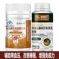 赛金司舒树铭牌罗布麻天麻酸枣仁片+铁皮石斛西洋参黄芪胶囊男女成人中老年人中药成分增强免疫力改善睡眠高血压降血压助眠降压片