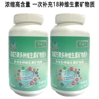 恩威万牌多种维生素加矿物质片120片多维片18种多元综合营养素片男女成人中老年人孕妇孕期哺乳期补充复合维生素C钙铁锌硒镁