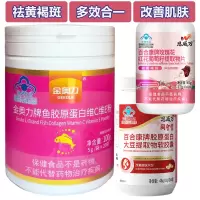 金奥力牌鱼胶原蛋白维C维E粉20袋+大豆提取物异黄酮+玫瑰花红花葡萄籽提取物片男女皮肤干燥长斑祛斑祛黄褐斑淡化色斑保健品