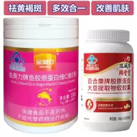 金奥力牌鱼胶原蛋白维C维E粉20袋+小分子胶原蛋白大豆提取物异黄酮软胶囊男女改善皮肤干燥长斑口服祛斑保湿祛黄褐斑保健品