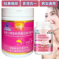 金奥力牌鱼胶原蛋白维C维E粉20袋+原花青素OPC当归玫瑰花红花葡萄籽提取物片男女长斑祛斑祛黄褐斑淡化黑色素色斑保健品