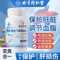 北京同仁堂赛维牌赛维片水飞蓟磷脂片60片正品男女成人孕妇成年人中老年人喝酒前喝酒后脂肪肝调节血脂日常养肝护肝片保健品