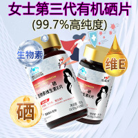 每片含100ug硒]恩威万有机富硒酵母硒片硒生物素维生素E片60片男女成人中老年人HPV补充维生素B7维H片白发营养品