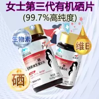 每片含100ug硒]恩威万有机富硒酵母硒片硒生物素维生素E片60片男女成人中老年人HPV补充维生素B7维H片白发营养品