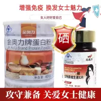 恩威万有机富硒酵母硒片硒生物素片+金奥力牌蛋白粉男女成人中老年人HPV补充硒蛋白质增强免疫力提高抵抗力保健品