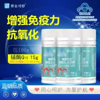 3瓶赛金司舒皇嗣佳品辅酶Q10软胶囊男女成人备孕中老年人增强免疫力抗氧化保健品高含量国产铺酶Ql0胶囊心脏心慌营养品