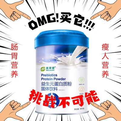 美莱健葡萄糖益生元乳清蛋白质粉900g肠胃易吸收男女成人瘦人增健肌运动健身欲增重增肥长胖者补充蛋白粉高蛋白营养粉营养品