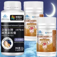 奈施尔退黑素褪黑素维生素B6胶囊+2天麻酸枣仁片 成人中老年人失眠安眠褪黑色素改善睡眠质量帮助入睡保健品非定惊安神茶