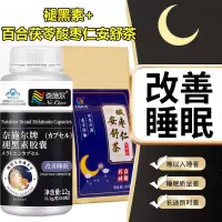 奈施尔退黑素褪黑素维生素B6胶囊+百合茯苓酸枣仁安舒茶成人中老年人失眠安眠褪黑色素改善睡眠质量帮助入睡保健品非定惊安神茶