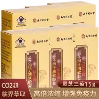 6南京同仁堂乐家老铺中元益宝牌灵芝孢子油软胶囊长白山破壁灵芝孢子粉油男女成人中老年中青年老人增强体质提高免疫力低下保健品