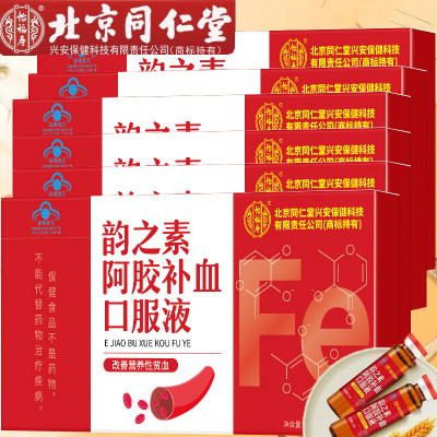 6盒北京同仁堂韵之素阿胶补血口服液青少年儿童小孩子宝宝男女学生成人成年人中老年老人气血不足贫血中药提取补血乳酸亚铁口服液