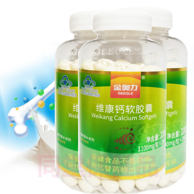 威海紫光无糖液体钙维康钙软胶囊200粒*3瓶男女成人青少年学生成长高钙片中老年人碳酸钙维生素D3软胶囊小腿抽筋缺钙补钙片