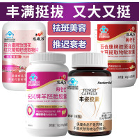 恩威万活性羊胚胎素胶原蛋白大豆异黄酮玫瑰花葡萄籽川穹红花丰姿胶囊男女祛斑抗衰老促进胸部乳房发育变大增大丰胸丰乳美容胶囊