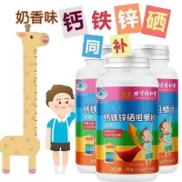 北京同仁堂水果味草莓味speakin钙铁锌片咀嚼片180片孕妇孕期哺乳期4-17岁青少年学生儿童小孩子补钙补锌补铁元素片