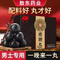 吉林敖东人参驴鞭鹿鞭丸20丸正品送老公送老爸送男朋友男友男士成人中老年人滋补品人参黄精玛咖覆盆子枸杞子鹿尾梅花鹿鞭膏片丸