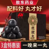 吉林敖东人参驴鞭鹿鞭丸20丸3盒送老公送老爸送男朋友男友男士成人中老年人滋补品人参黄精玛咖覆盆子枸杞子鹿尾梅花鹿鞭膏片丸