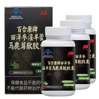 吉林敖东百合康牌西洋参淫羊藿马鹿茸软胶囊60粒3瓶男士女士成年人中老年人疲劳过度精力不济缓解体力疲劳抗疲劳保健品阴阳同补