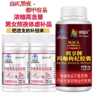 奈施尔玛咖枸杞阿胶黄芪当归铁胶囊正品浓缩玛卡maca片枸杞子男女成人中老年人精力不济贫血抗疲劳保健品气血不足低血压滋补品